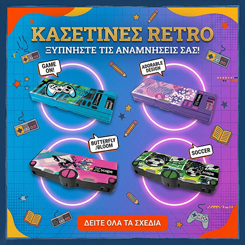 Κασετίνες Ρετρό